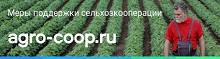 Меры поддержки сельхозпродукции